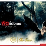 ผิดที่ตัวเลข และดวงชะตา