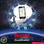 การรู้พื้นดวงนั้น สำคัญไฉน