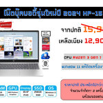 ของใหม่ ปี 2024 Notebook HP 15 จอ15.6 FHD IPS Ryzen 3 Gen 7 RAM8 มีสแกนนิ้ว