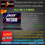 เกมมิ่ง แรงสุดใหม่สุด ! Acer Nitro 5 165Hz Ryzen 7 Gen6 RAM16 RTX 3050Ti ปกศ.เกือบปี