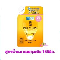 ถุงรีฟิวแบบน้ำนม 140มิล.