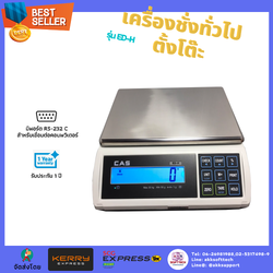 เครื่องชั่งอเนกประสงค ์ ใช้งานง่าย มีความแม่นยำและความทนทานสูง (ED-H)