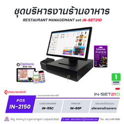 ชุดใหญ่ 42,999 บาท สำหรับร้านอาหาร+License Windows 10/Intel Core i5/SSD 256GB/RAM 8GB ใช้งานได้ทันทีโดยไม่ต้องซื้อเพิ่ม