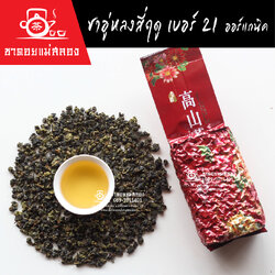 ชาอู่หลงสี่ฤดู เบอร์ 21 ออร์แกนิค