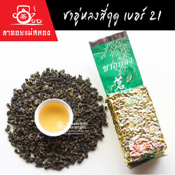 ชาอู่หลงสี่ฤดู เบอร์ 21