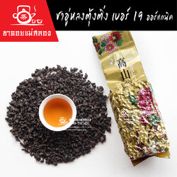 ชาอู่หลงตุ้งติ่ง เบอร์ 19 ออร์แกนิค