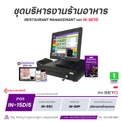 ชุดสุดคุ้ม สำหรับร้านอาหาร พร้อม License Windows 10/ Corei5/ SSD 256GB/ RAM 8GB ใช้งานได้ทันทีโดยไม่ต้องซื้อเพิ่ม