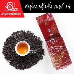 ชาอู่หลงตุ้งติ่ง เบอร์ 19