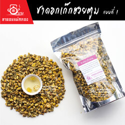 ชาดอกเก๊กฮวยตูม