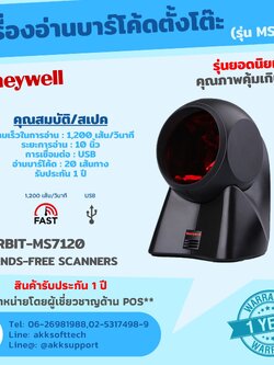 Honeywell Barcode Scanner (MS7120) เครื่องอ่านบาร์โค้ดตั้งโต๊ะ
