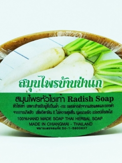 สบู่สมุนไพรหัวไชเท้า 60 กรัม