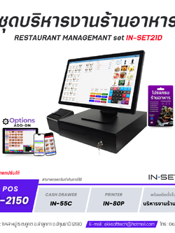 ชุดใหญ่ 42,999 บาท สำหรับร้านอาหาร+License Windows 10/Intel Core i5/SSD 256GB/RAM 8GB ใช้งานได้ทันทีโดยไม่ต้องซื้อเพิ่ม