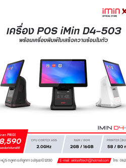 เครื่องคิดเงิน POS iMin D4 ขนาดจอใหญ่ รองรับทุกการใช้งาน มาพร้อมเครื่องพิมพ์ใบเสร็จความร้อนในตัว