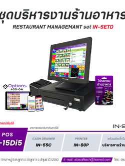 ชุดสุดคุ้ม สำหรับร้านอาหาร พร้อม License Windows 10/ Corei5/ SSD 256GB/ RAM 8GB ใช้งานได้ทันทีโดยไม่ต้องซื้อเพิ่ม