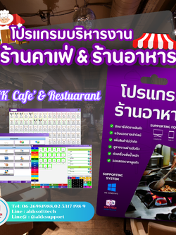 โปรแกรมบริหารงานร้านอาหาร AKK Cafe & Restuarant (ติดตั้งออนไลน์ผ่านอินเตอร์เน็ต)