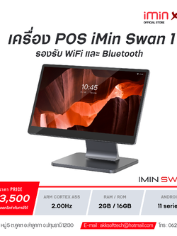 เครื่อง Pos iMin Swan1 รองรับ wifi และ Bluetooth