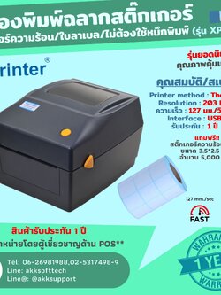 เครื่องพิมพ์ฉลากสติ๊กเกอร์ Xprinter สติ๊กเกอร์ความร้อน/ใบลาเบล/ไม่ต้องใช้หมึกพิมพ์ (รุ่น XP-460B)