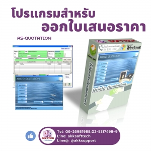 โปรแกรมใบเสนอราคา (ติดตั้งออนไลน์ผ่านอินเตอร์เน็ต)