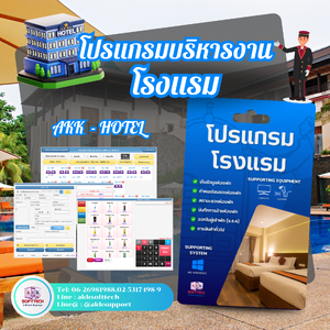 โปรแกรมบริหารงานโรงแรม / อพาร์ทเมนท์ / ห้องเช่า / คอนโด / รีสอร์ท / ม่านรูด (ติดตั้งออนไลน์ผ่านอินเตอร์เน็ต)