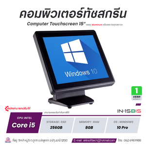 (สินค้าพรีออเดอร์ 14 วัน) คอมพิวเตอร์ All in One POS จอทัชสกรีน 15 นิ้ว Core i5/Ram 8GB/SSD 256GB Heavy Duty (สีดำ) รุ่น IN-15Bi5