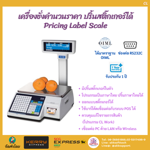 เครื่องชั่งคำนวนราคา ปริ้นสติ๊กเกอร์ได้ (Pricing Label Scale)