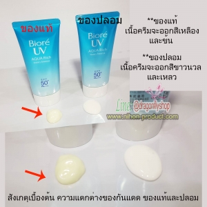 วิธีกันแดดบีโอเรปลอมเบื้องต้น กันแดดปลอม สังเกตุกันแดดบีโอเรปลอมเบื้องต้น