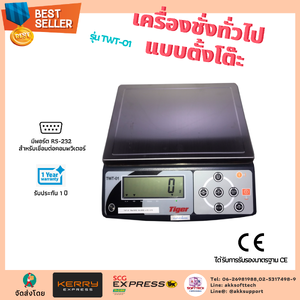 เครื่องชั่งตั้งโต๊ะอเนกประสงค์ราคาประหยัด มาตรฐานคุณภาพระดับโลก ใช้งานง่าย (TWT-01)