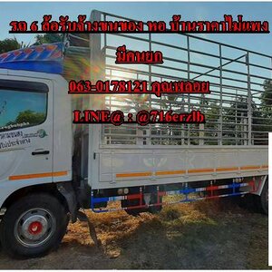 รถหกล้อรับจ้าง