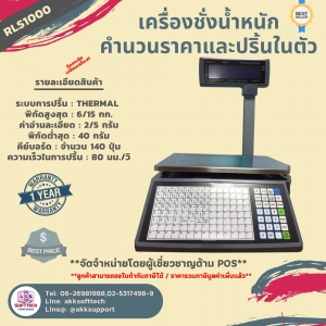 เครื่องชั่งคำนวณราคาดิจิตอลและพิมพ์สติ๊กเกอร์บาร์โค้ด