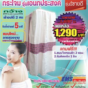 กระโจมอบตัว