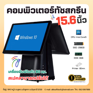(สินค้าพรีออเดอร์ 14 วัน) คอมพิวเตอร์ All in One Corei5/RAM 8GB/SSD 256GB จอทัชสกรีน 15.6 นิ้ว พร้อม Customer display 11.6 นิ้ว
