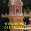 ศาลพระภูมิหินอ่อนขนาด 1 เมตร 53 cm คูณ 1 เมตร 53 cm ราคา