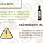 MTC Coconut oil 250 มล. เหมาะสำหรับผู้ที่ควบคุมน้ำหนัก ลดสัดส่วน ทำIF Keto