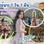 ทัวร์เวียงจันทน์-วังเวียง 2 วัน 1 คืน วิ่งทางด่วนไปและกลับ (อัพเดต 2025/2568) เริ่มต้นที่อุดรหรือหนองคาย