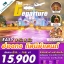 ทัวร์ฮ่องกง ดิสนีย์แลนด์ 3 วัน 2 คืน วิคทอเรียพีค เจ้าแม่กวนอิม หาดรีพัลเบย์ วัดแชกรงหมิว วัดหว่องไต๋สิน ช็อปปิ้งจิมซาจุ่ย เดินทางโดยสายการบินคาเธ่ย์แปซิฟิค พักฮ่องกง 2 คืน ระดับ 4 ดาว