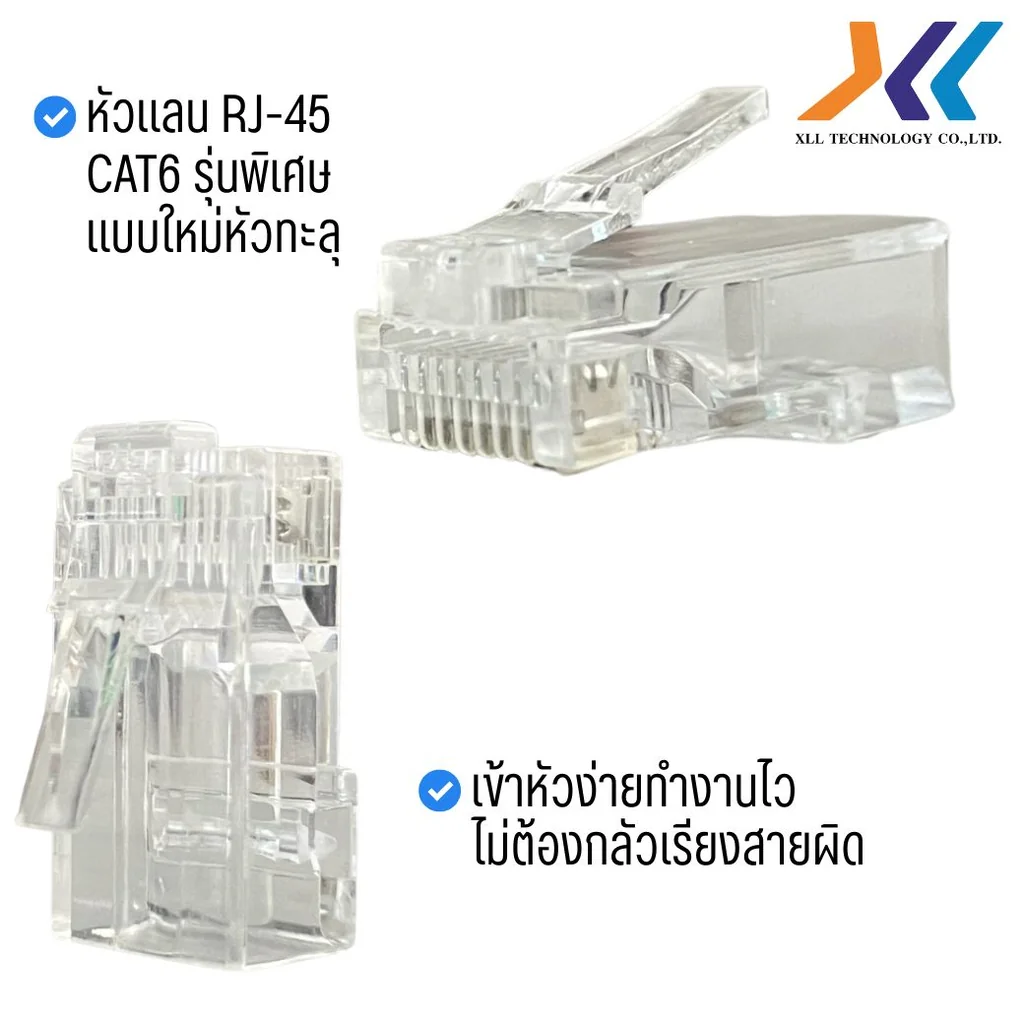 หัวแลน RJ-45 CAT6 รุ่นพิเศษ แบบหัวทะลุ แพ็ค 100 ชิ้น หัวแลน RJ-45 CAT6 รุ่นพิเศษ แบบหัวทะลุ แพ็ค 100 ชิ้น