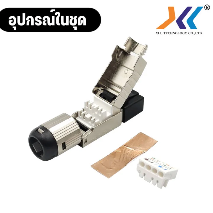 XLL หัวแลน RJ45 CAT7 Modular Shielded FTP Tool-free Plugs