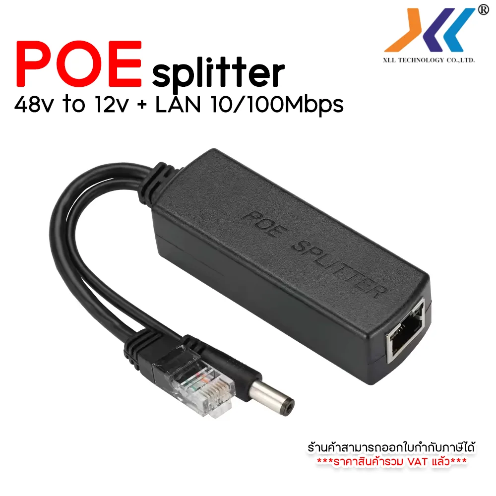 POE splitter 48v to 12v + LAN 10/100Mbps ตัวแยกไฟและสัญญาณเน็ต ใช้กับกล้องวงจรปิด