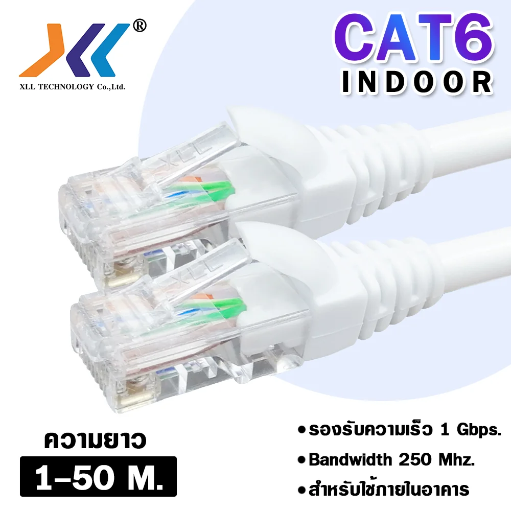 XLL สายแลน CAT6 สำเร็จรูป สีขาว ความยาว 1 เมตร ถึง 50 เมตร