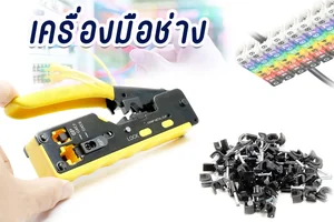 เครื่องมือช่าง