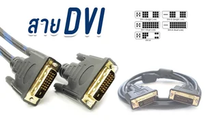 สาย DVI