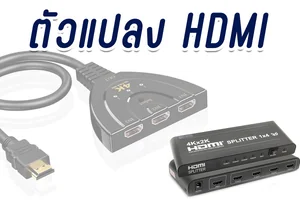 ตัวแปลง HDMI /HDMI Extender