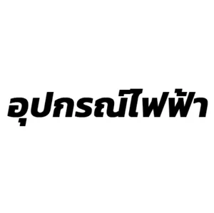 ปลั๊ก Universal Travel Adapter และสายไฟ สาย Power ต่างๆ