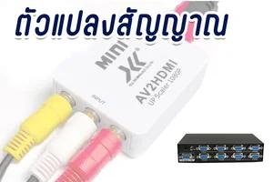 ตัวแปลงสัญญาณ