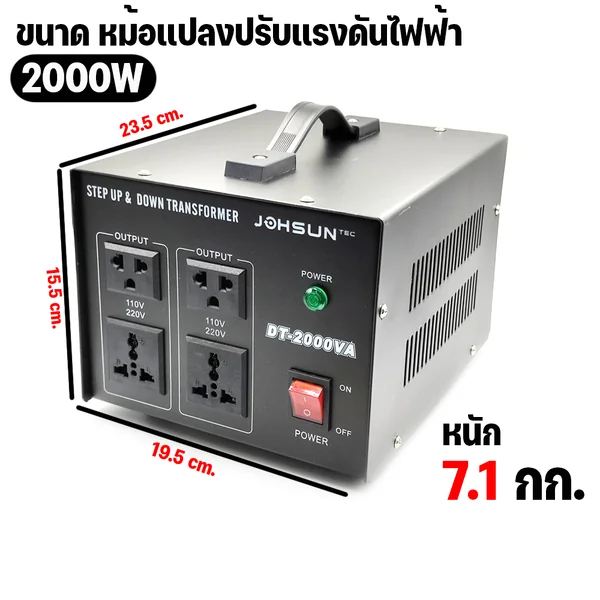 หม้อแปลงปรับแรงดันไฟฟ้า Step up & down transformer 220v-110v 2000w ยี่ห้อ JOHSUN image 6